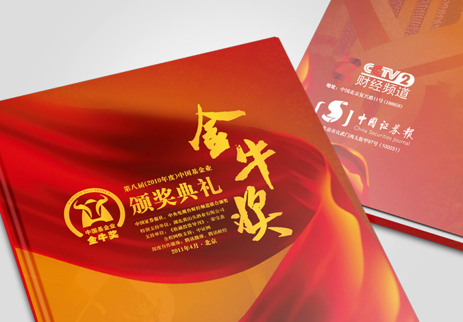 中國(guó)證券報(bào)社  畫冊(cè)設(shè)計(jì)  平面廣告設(shè)計(jì)  彩頁(yè)設(shè)計(jì)