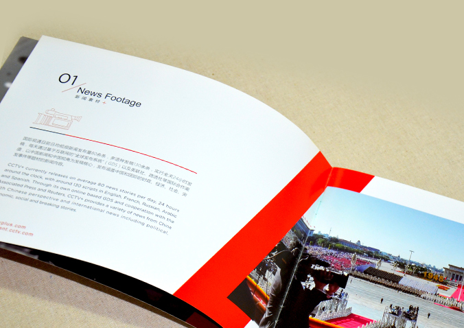 CCTV+  畫冊設計 宣傳冊設計  產品畫冊設計