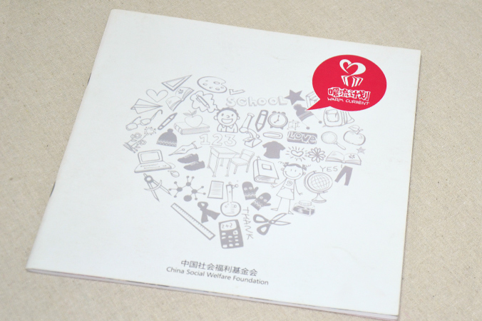 中國社會福利基金會 畫冊設(shè)計 宣傳冊設(shè)計 北京彩頁設(shè)計 logo設(shè)計 商標(biāo)設(shè)計 標(biāo)志設(shè)計 企業(yè)logo設(shè)計 VI設(shè)計 VI設(shè)計公司   品牌設(shè)計 品牌設(shè)計公司