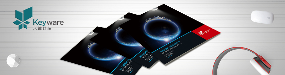 關鍵科技-產(chǎn)品手冊