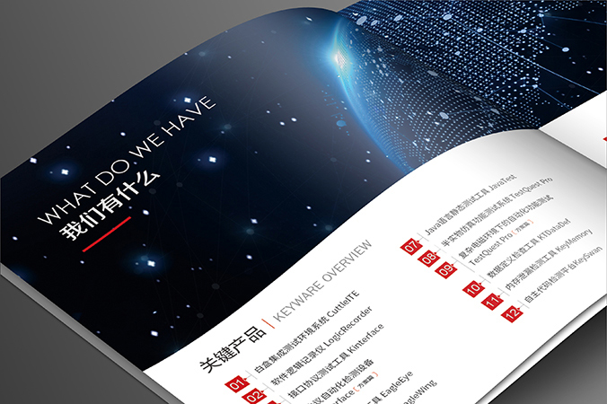 畫冊設計,宣傳冊設計,企業(yè)畫冊設計   關鍵科技