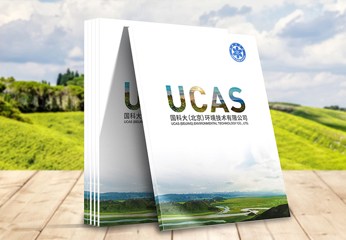 企業(yè)樣本設(shè)計(jì)  公司宣傳畫冊設(shè)計(jì)  企業(yè)宣傳物料設(shè)計(jì)  國科大環(huán)境技術(shù)