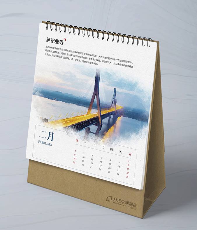 方正中期期貨  臺歷設(shè)計(jì)   宣傳資料設(shè)計(jì)  廣告設(shè)計(jì)