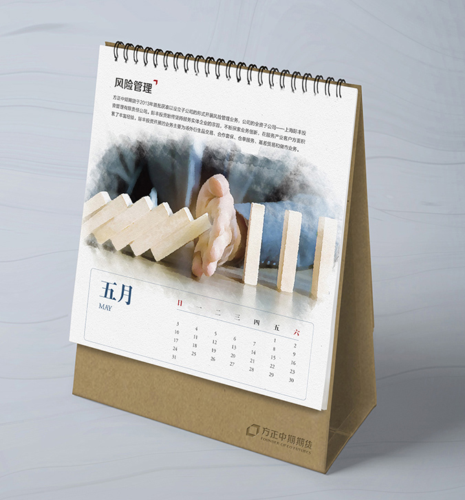 方正中期期貨  臺歷設(shè)計(jì)   宣傳資料設(shè)計(jì)  廣告設(shè)計(jì)